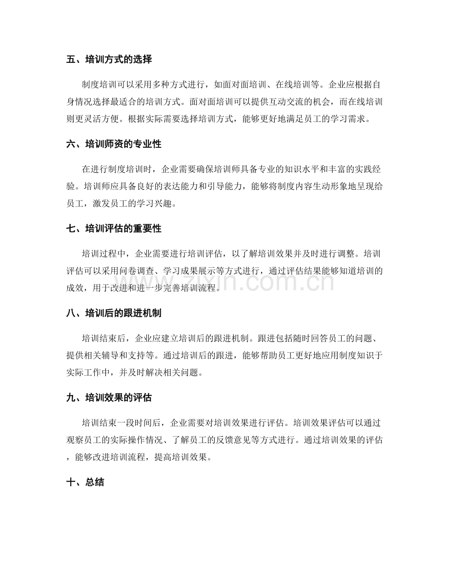 合规管理制度的培训流程.docx_第2页