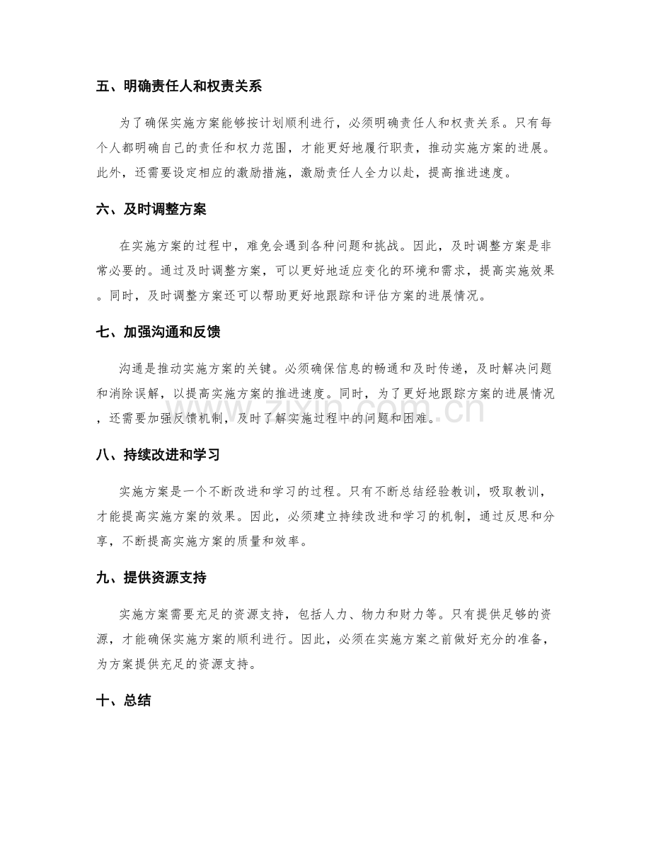 实施方案的推进速度与跟踪措施.docx_第2页