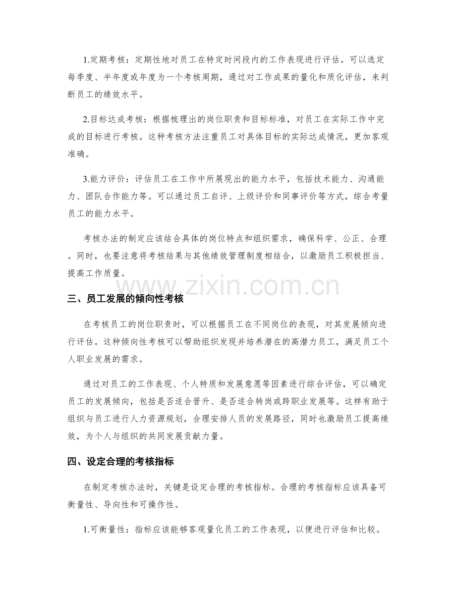 岗位职责梳理与考核办法.docx_第2页