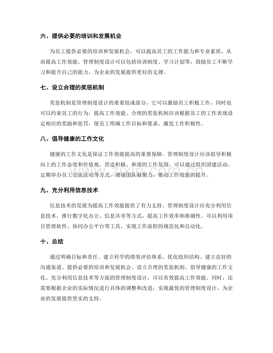 提高工作效能的管理制度设计.docx_第2页