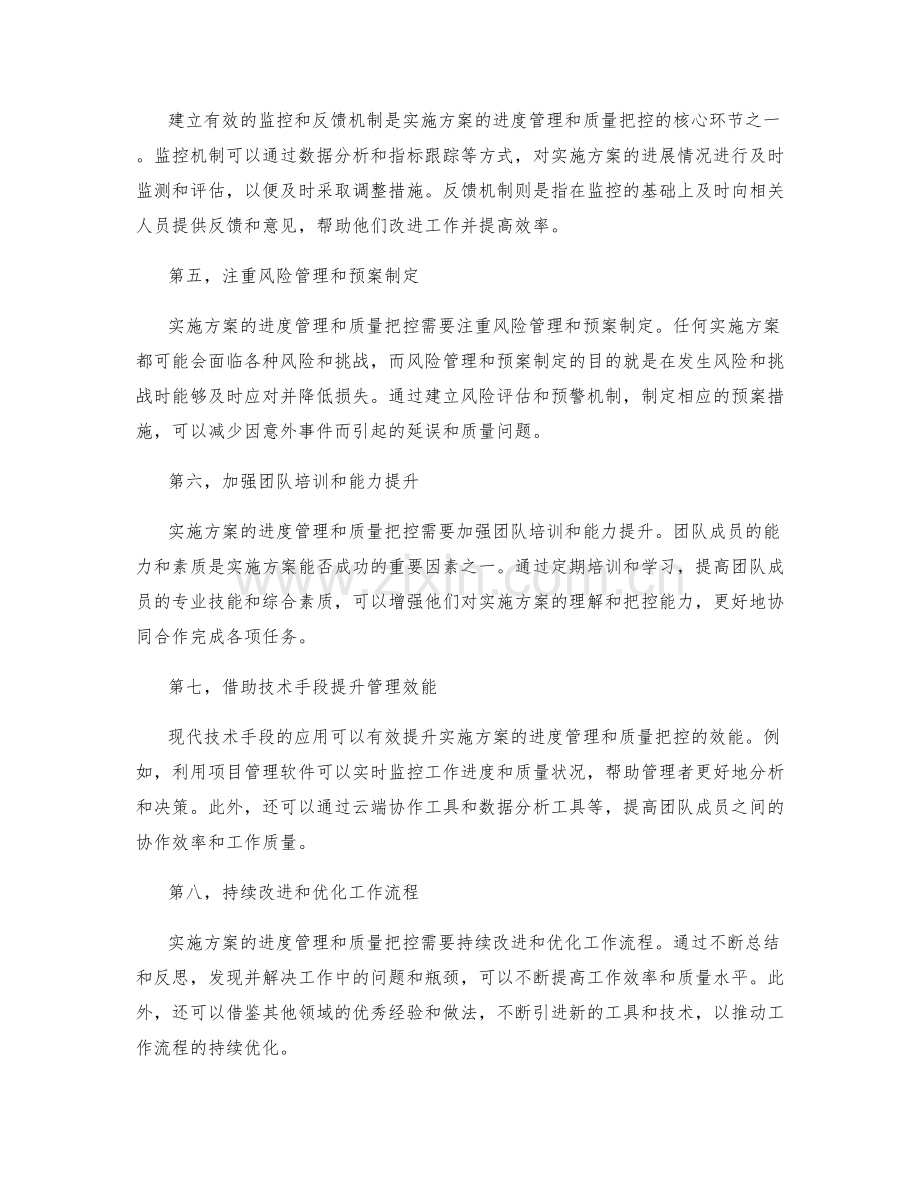 实施方案的进度管理和质量把控.docx_第2页
