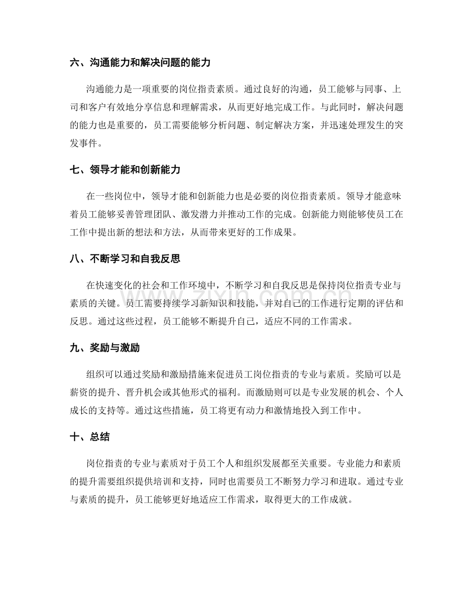 岗位职责的专业与素质.docx_第2页