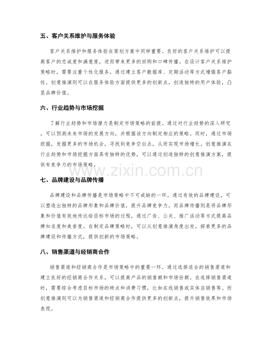 策划方案中的市场策略与创意推演.docx_第2页