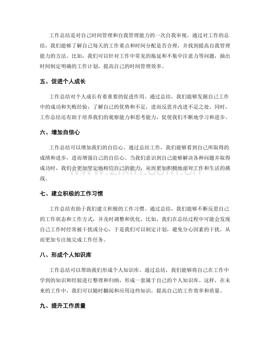 工作总结的价值与意义再思考.docx_第2页
