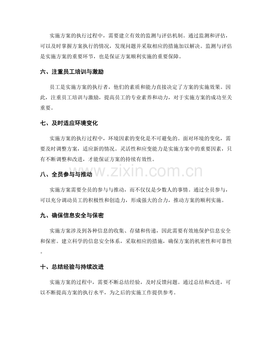 实施方案的关键要点探索与总结.docx_第2页