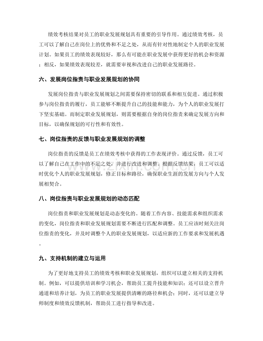 岗位职责的绩效考核与职业发展规划.docx_第2页
