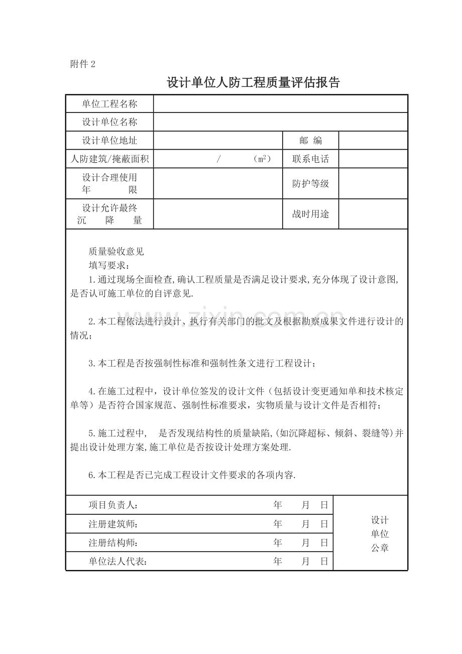 各单位人防工程质量验收报告剖析.doc_第2页