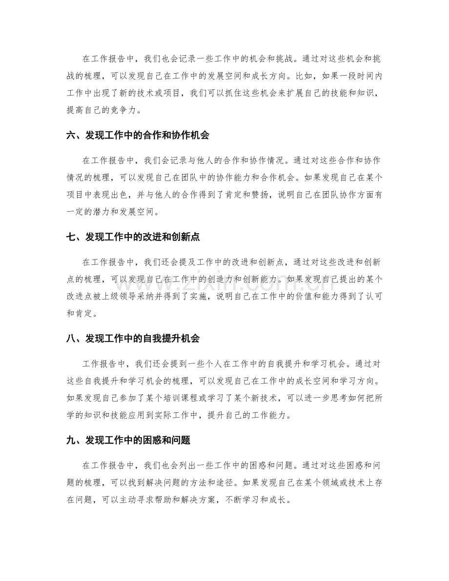 工作报告的洞察点梳理与发现.docx_第2页