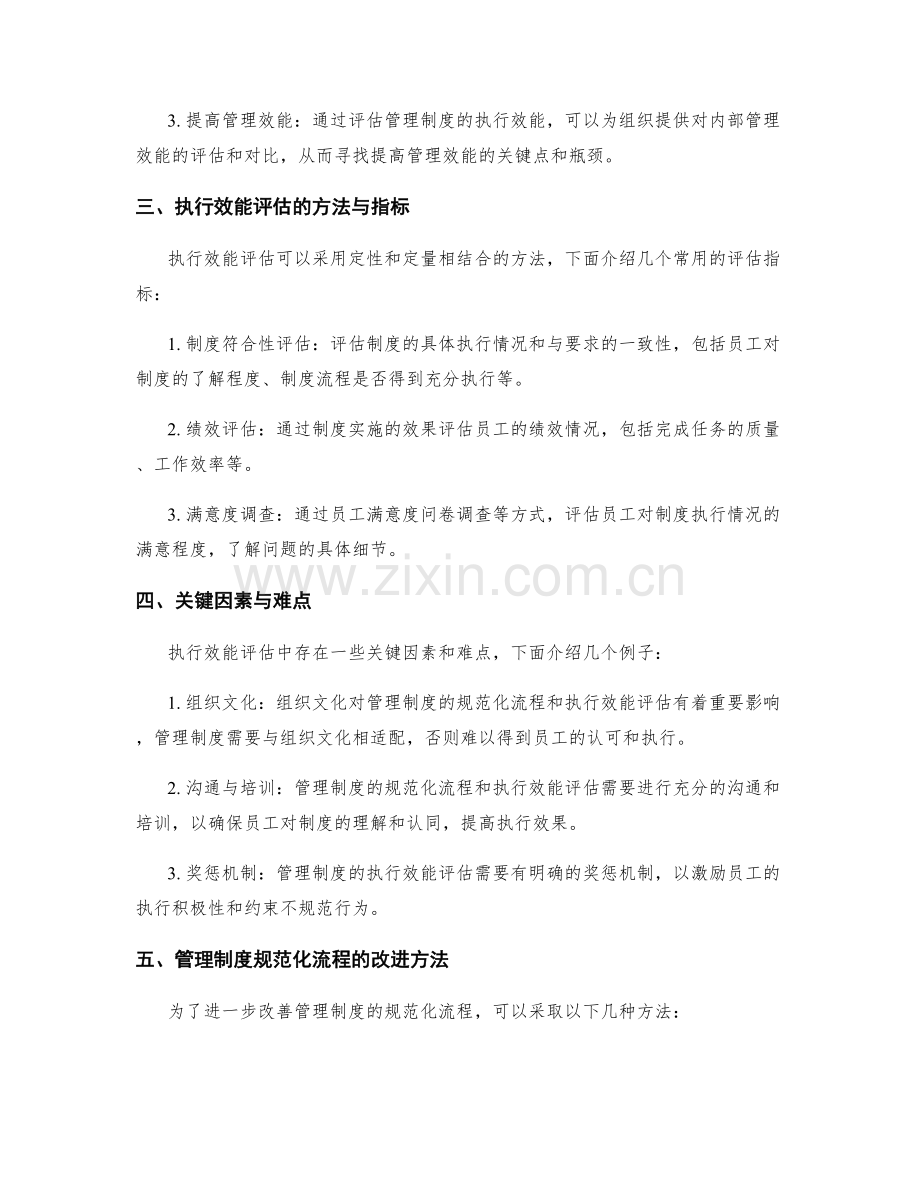 管理制度的规范化流程与执行效能评估.docx_第2页