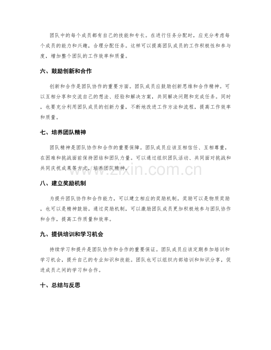 如何提升团队协作和合作能力.docx_第2页