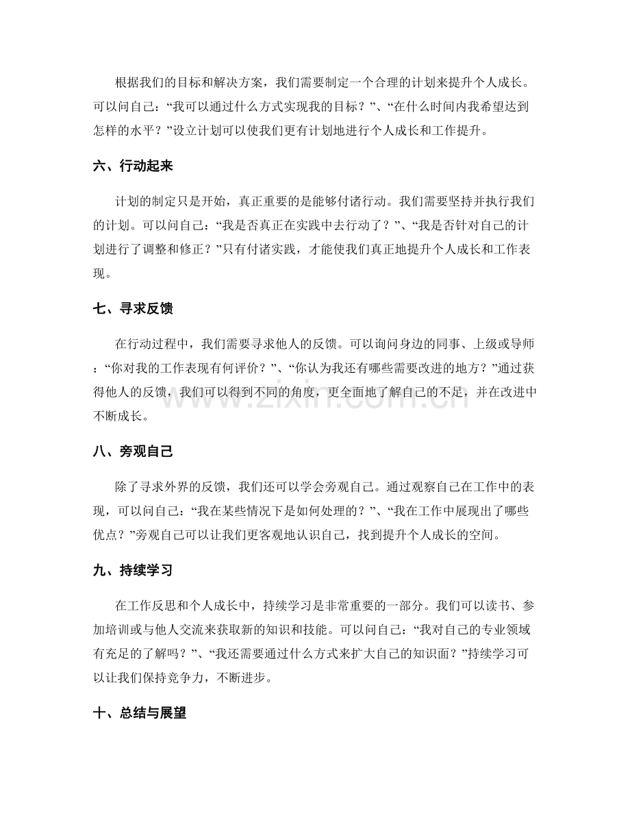 精准反思工作总结提升个人成长.docx_第2页