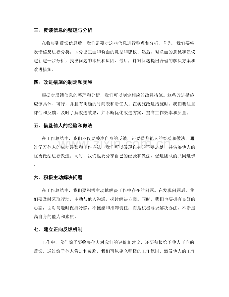 工作总结中的反馈收集和改进措施.docx_第2页