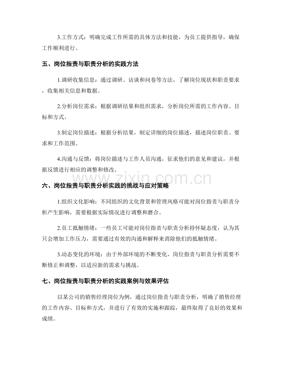 岗位职责与职责分析的核心要点与实践探讨.docx_第2页