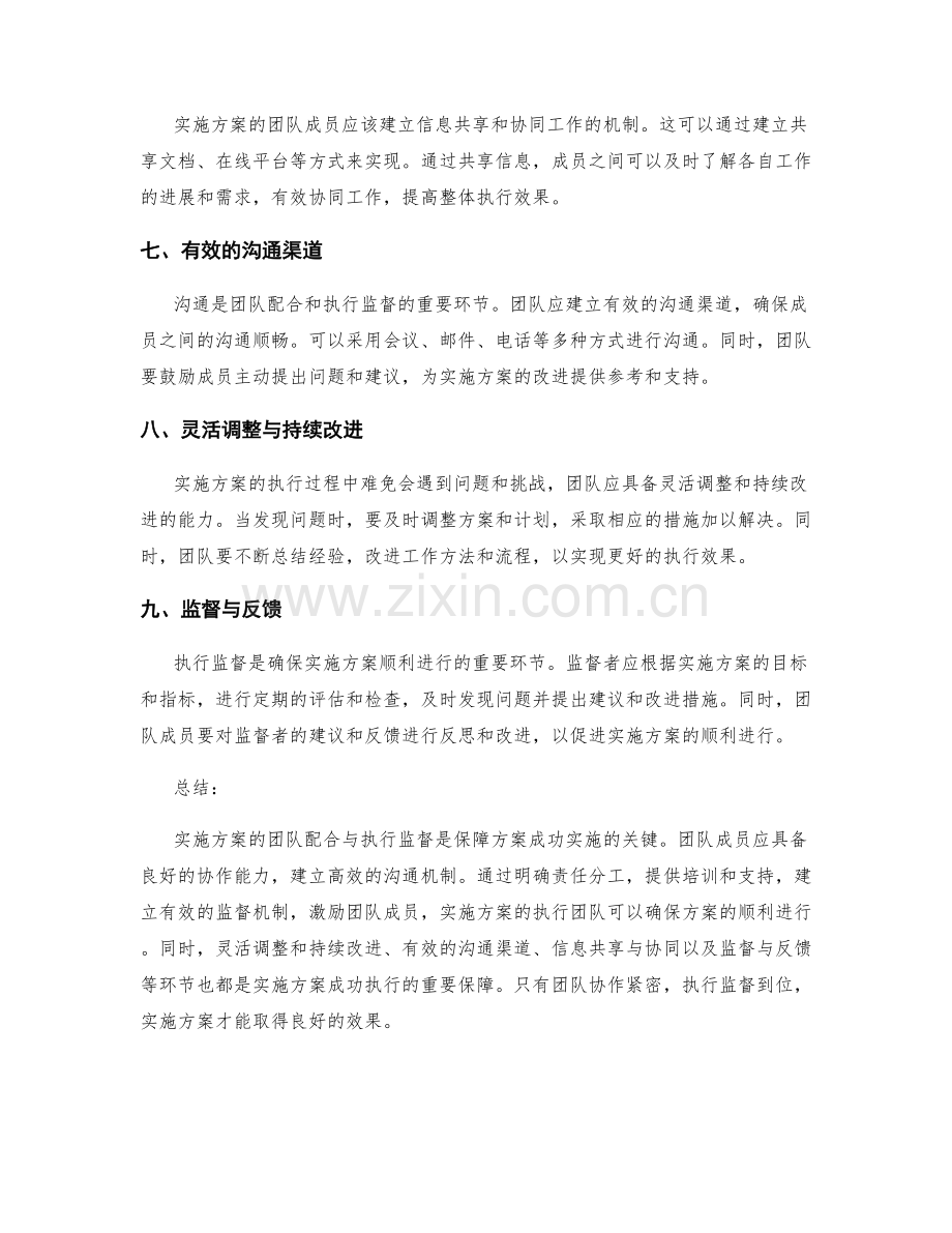 实施方案的团队配合与执行监督.docx_第2页