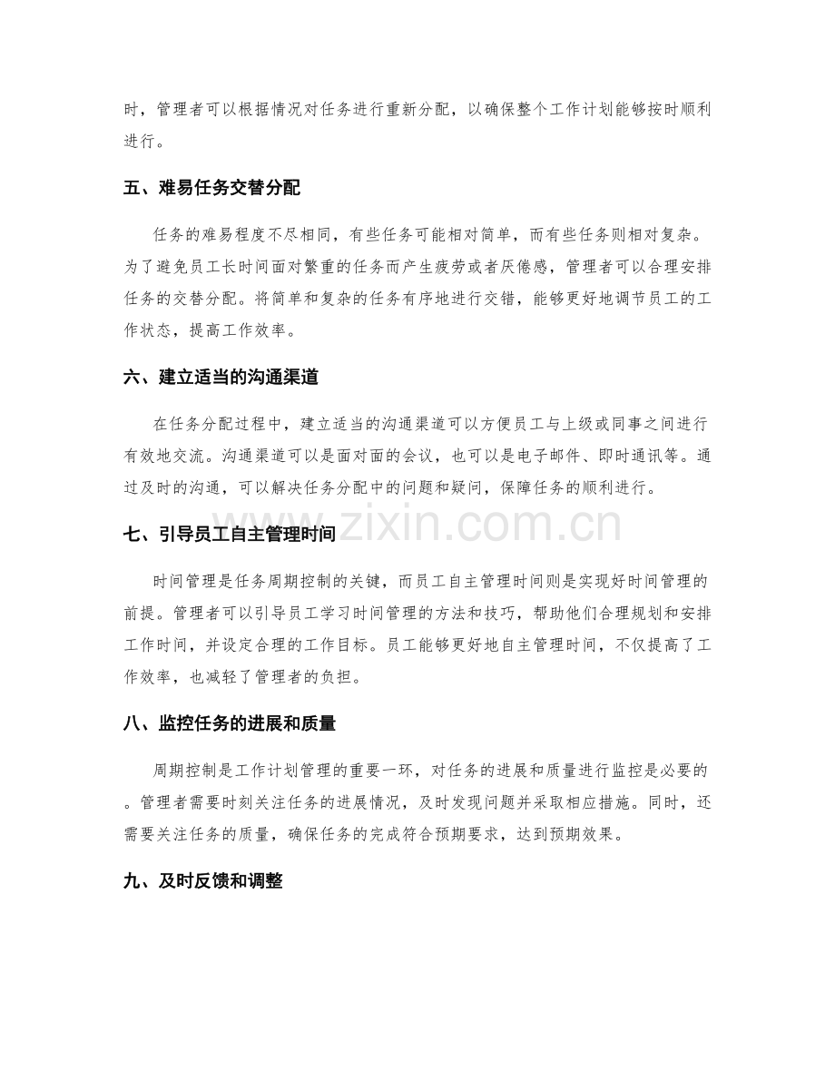 工作计划中的任务分配与周期控制管理技巧.docx_第2页