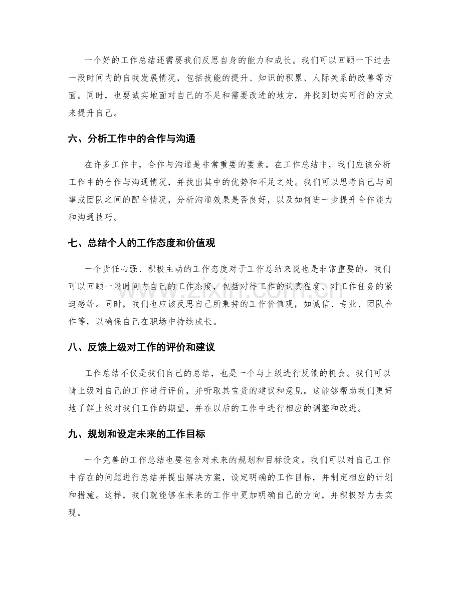 工作总结的主要要素.docx_第2页