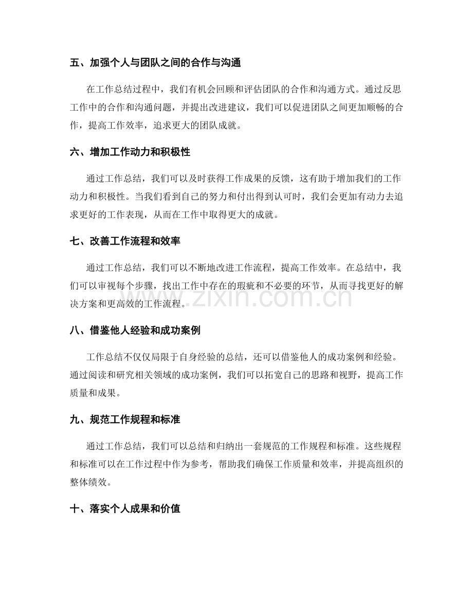 工作总结的重要性和价值观点.docx_第2页