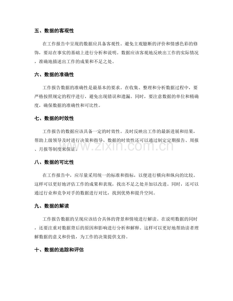 客观准确的工作报告数据呈现.docx_第2页