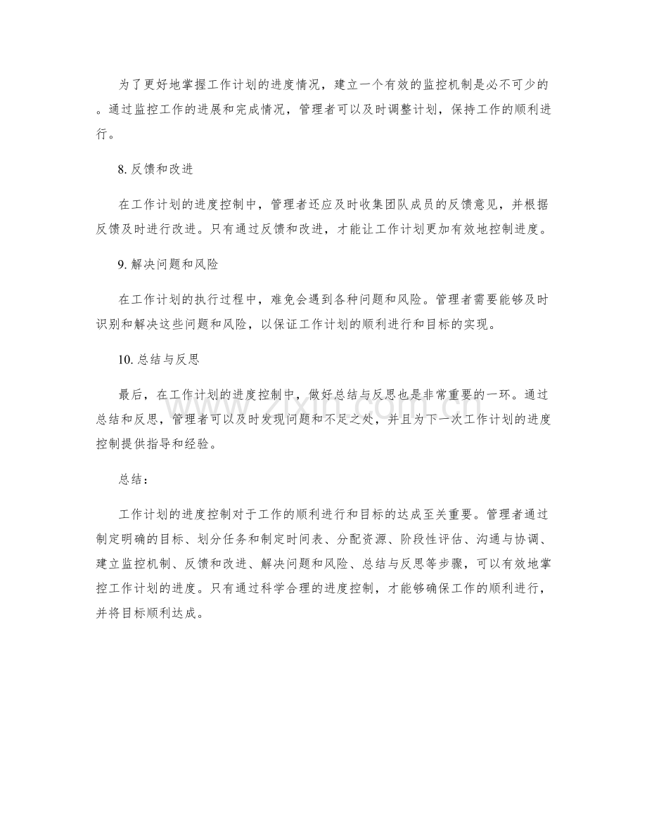 工作计划的进度控制.docx_第2页