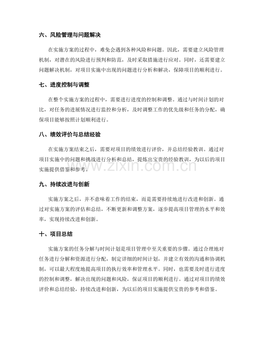 实施方案的任务分解与时间计划.docx_第2页