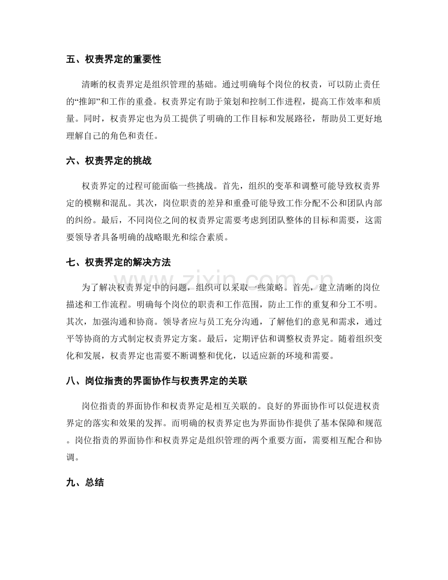 岗位职责的界面协作和权责界定.docx_第2页