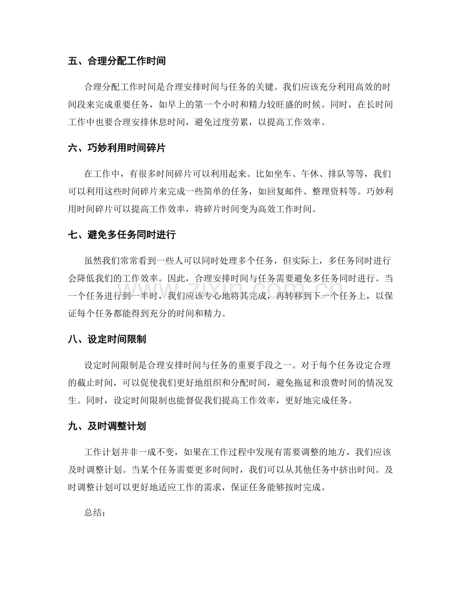 工作计划如何合理安排时间与任务.docx_第2页