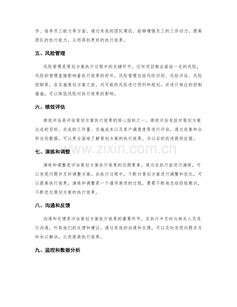 评估策划方案执行效果的关键要素与指标.docx_第2页