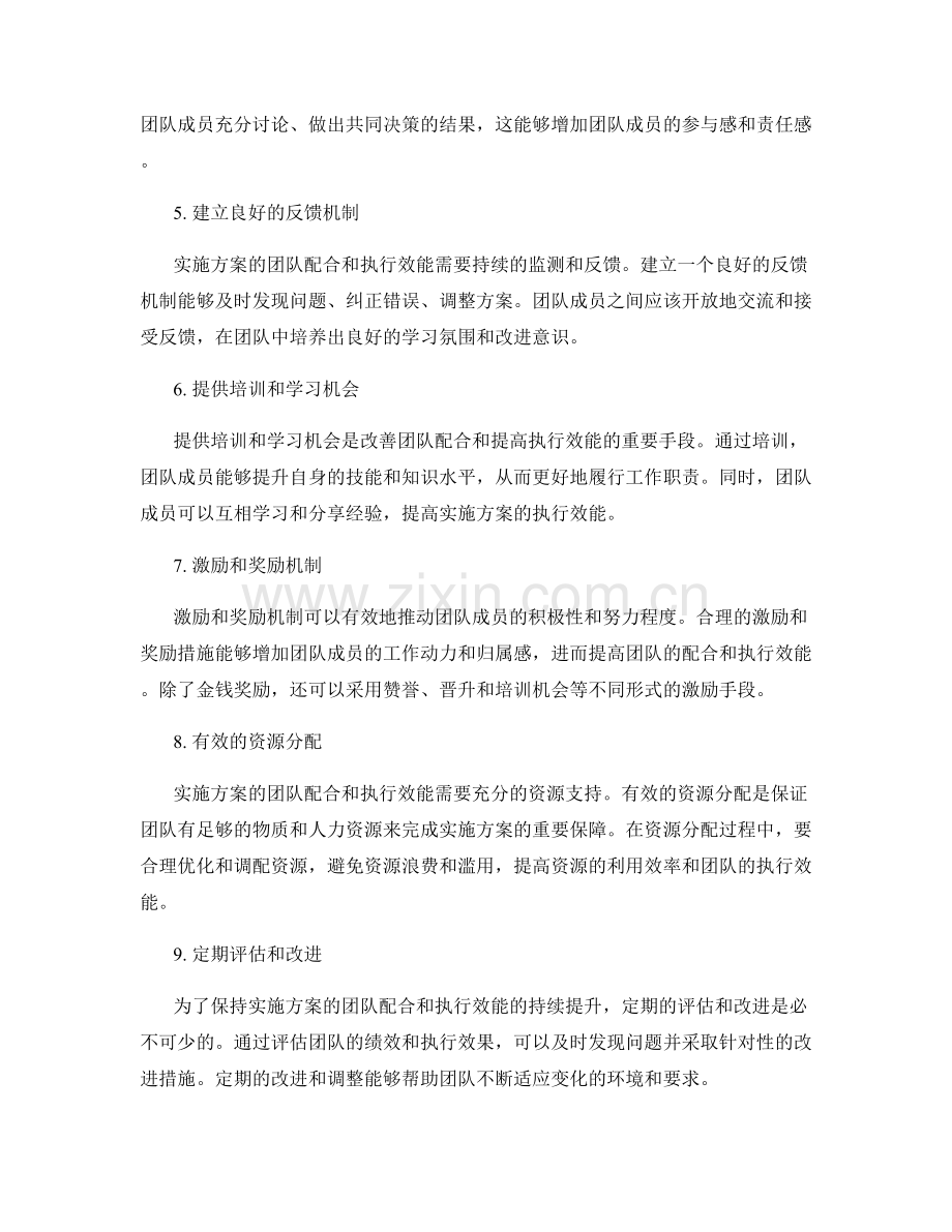 实施方案的团队配合和执行效能.docx_第2页