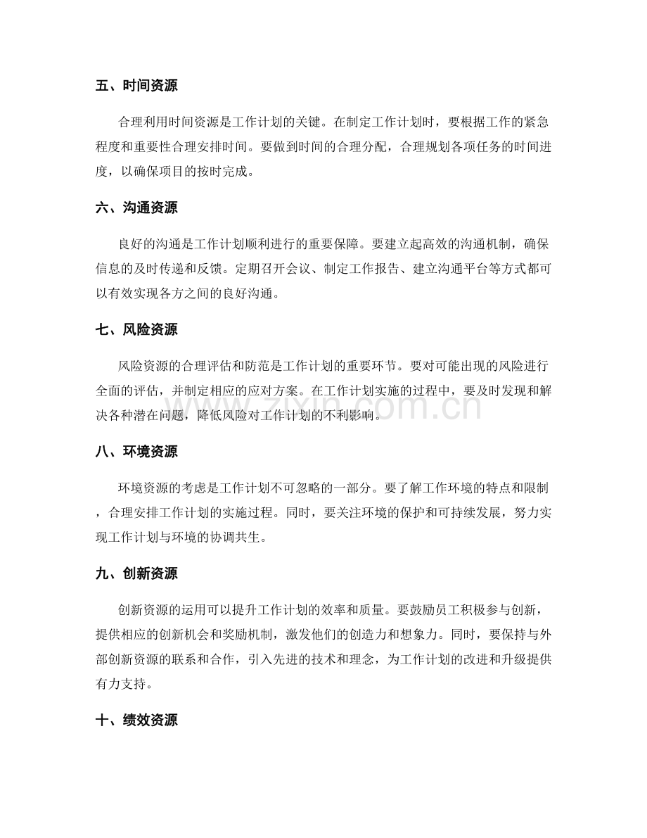 工作计划的资源配备考量.docx_第2页