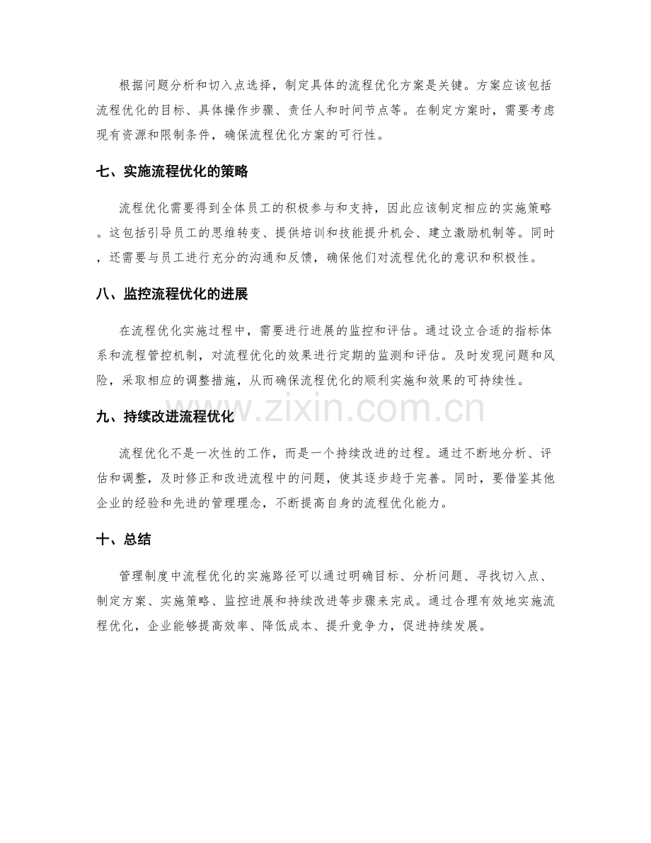 管理制度中流程优化的实施路径.docx_第2页