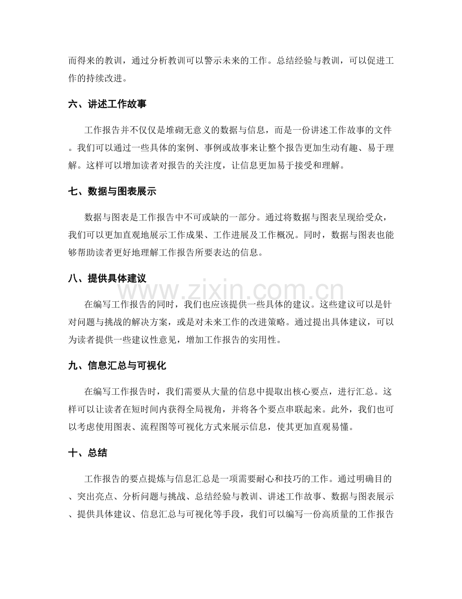 工作报告的要点提炼与信息汇总.docx_第2页
