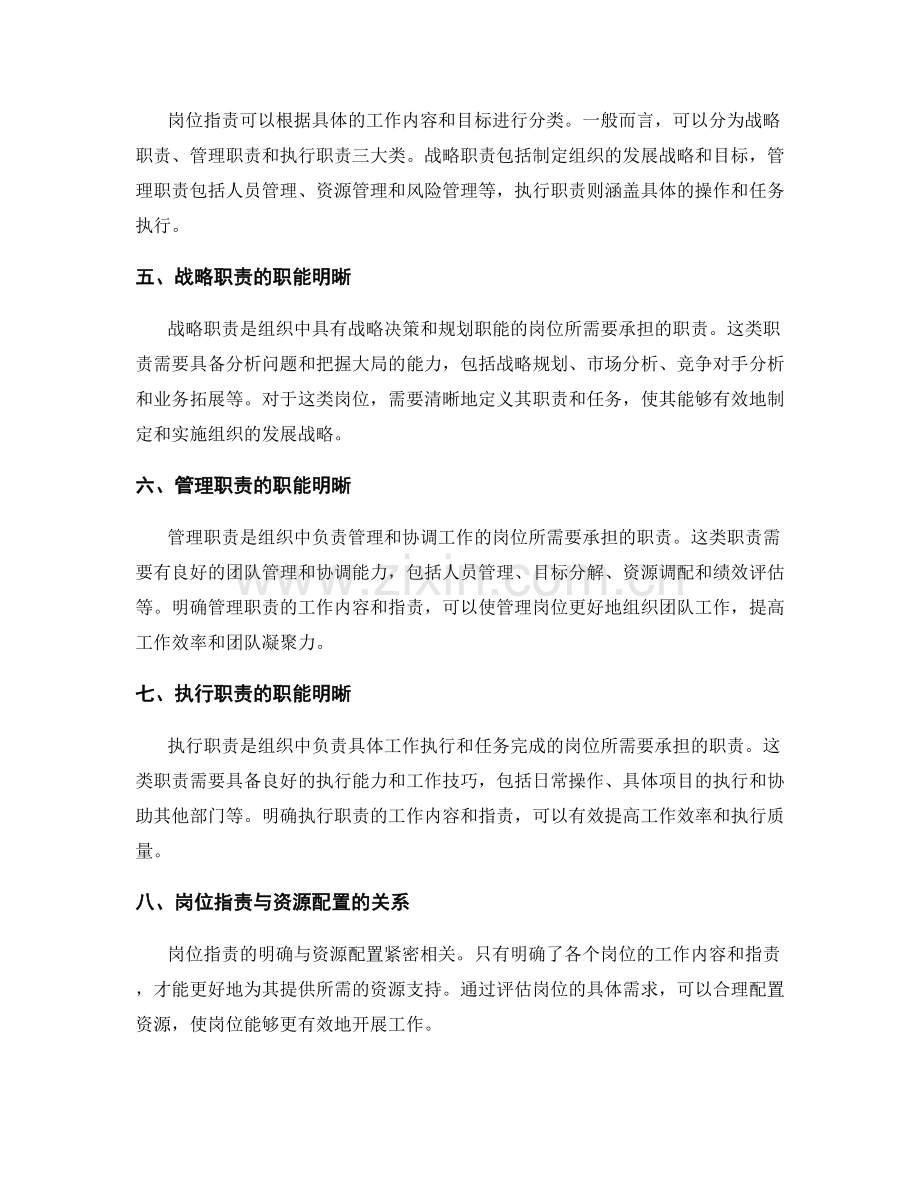 岗位职责的职能明晰说明.docx_第2页