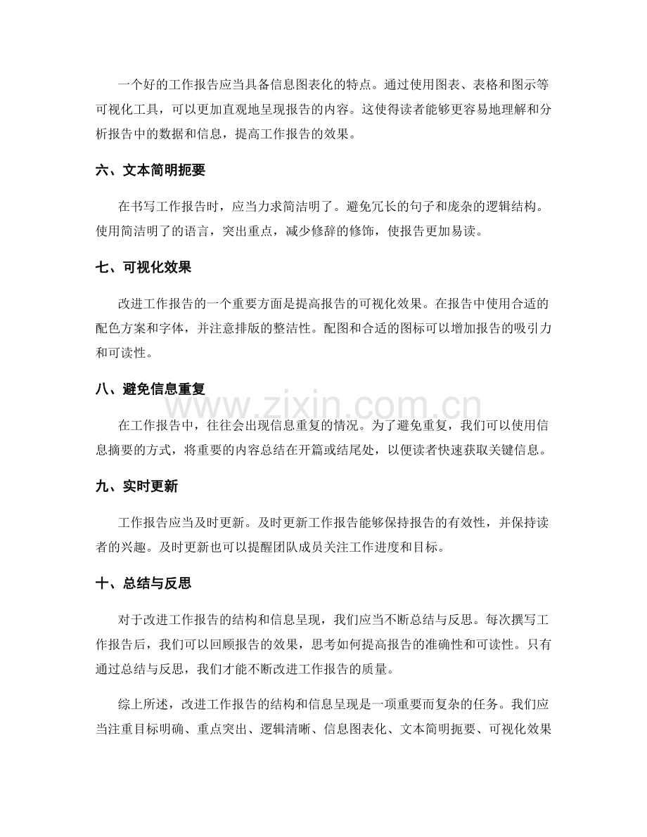 改进工作报告的结构和信息呈现.docx_第2页