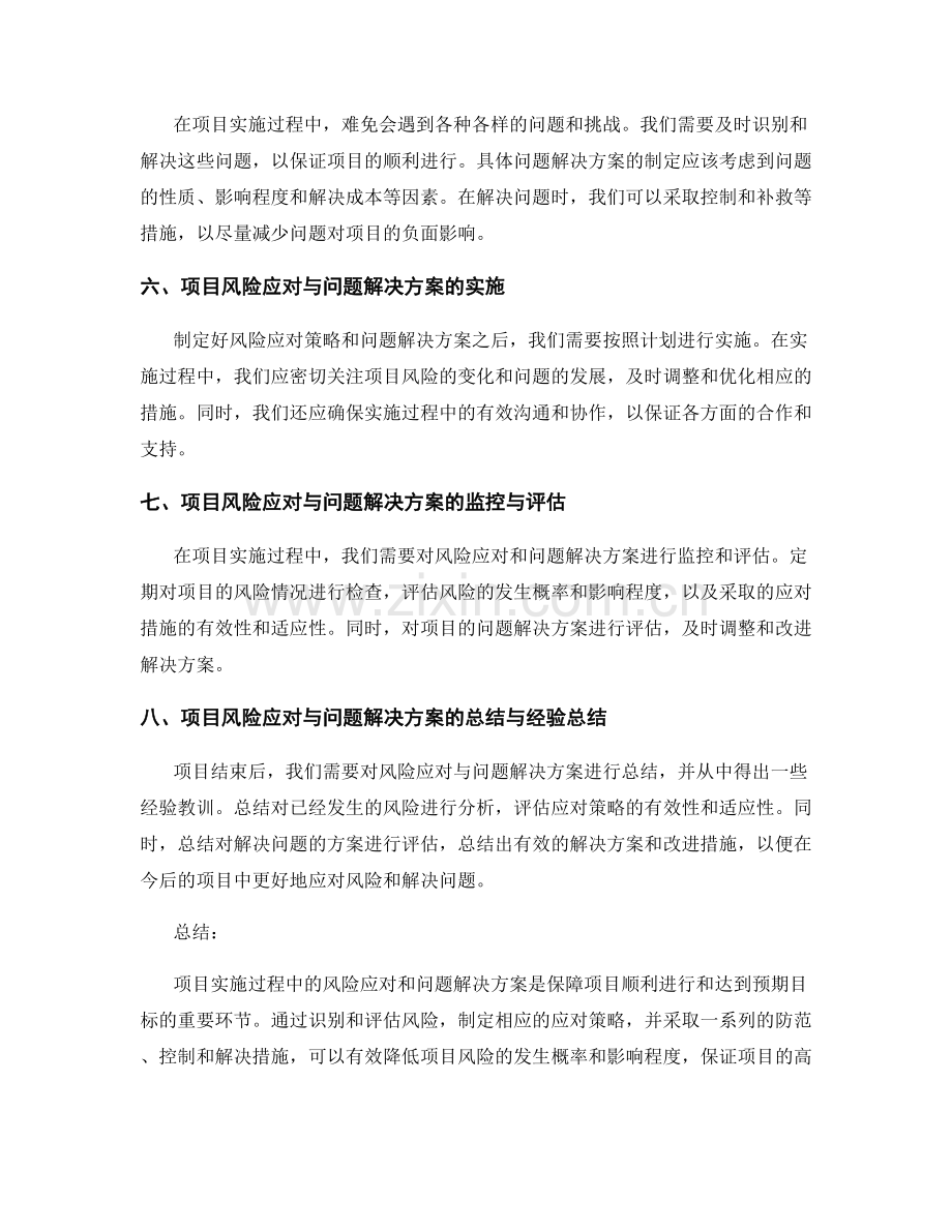 实施方案的项目风险应对和问题解决方案.docx_第2页