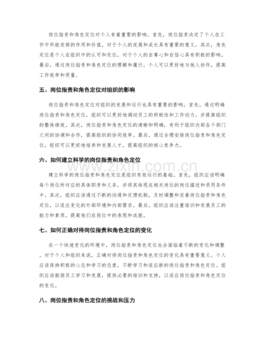 岗位职责和角色定位的关系.docx_第2页