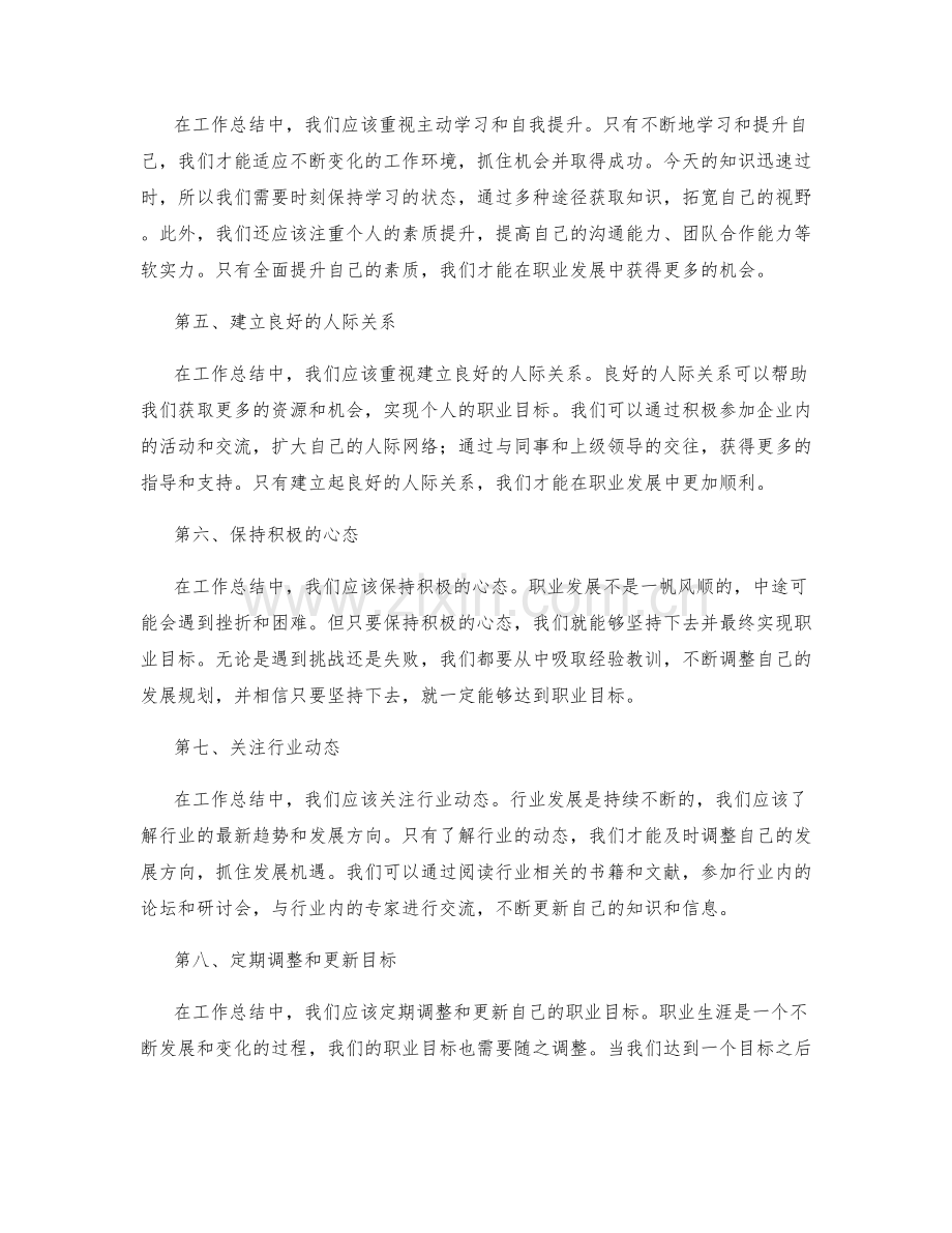 工作总结的职业发展规划与目标达成.docx_第2页