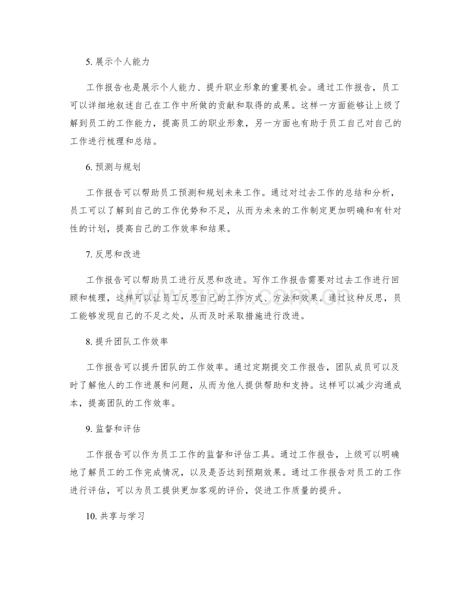 工作报告的重要性与效果分析.docx_第2页
