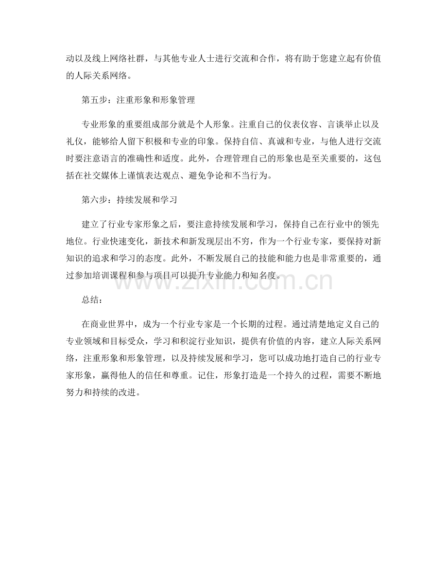 专业形象打造话术：行业专家形象的关键步骤.docx_第2页