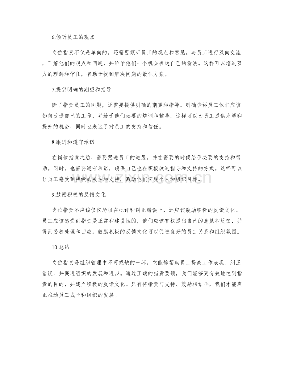 岗位职责的要领.docx_第2页