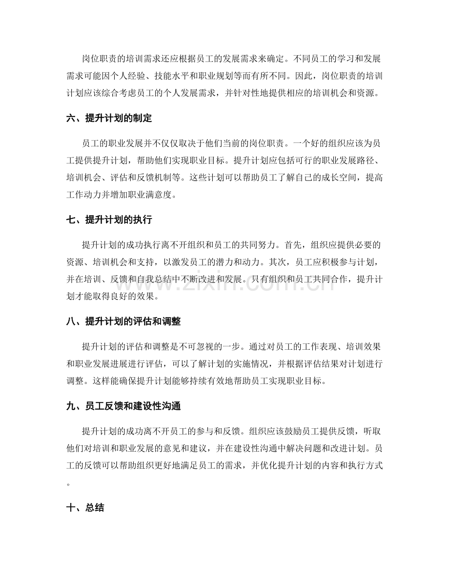 岗位职责的培训需求和提升计划.docx_第2页