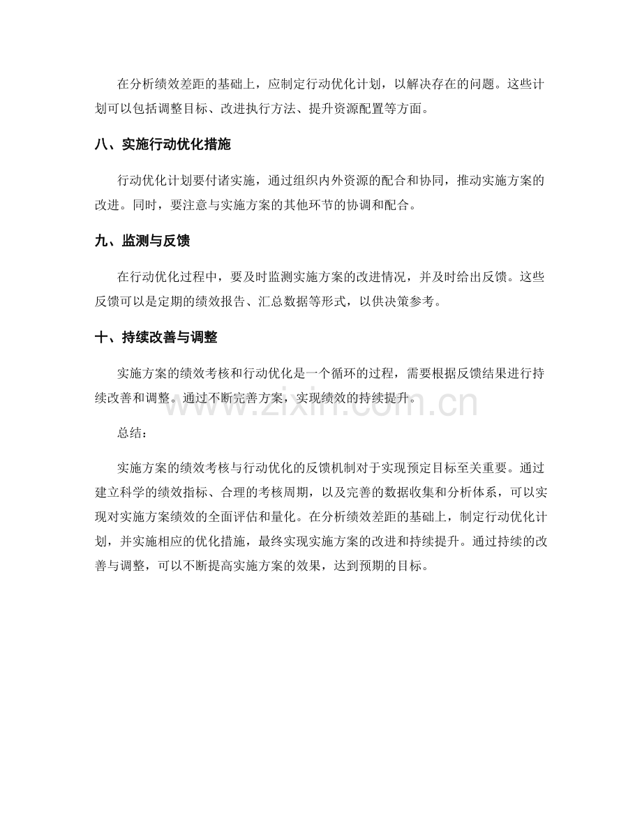实施方案的绩效考核与行动优化的反馈机制.docx_第2页