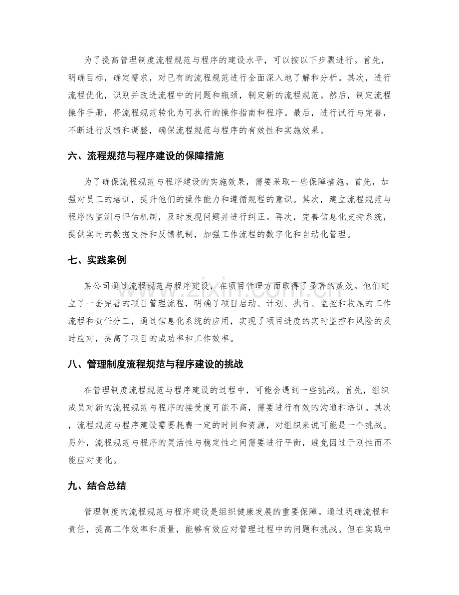 管理制度的流程规范与程序建设.docx_第2页