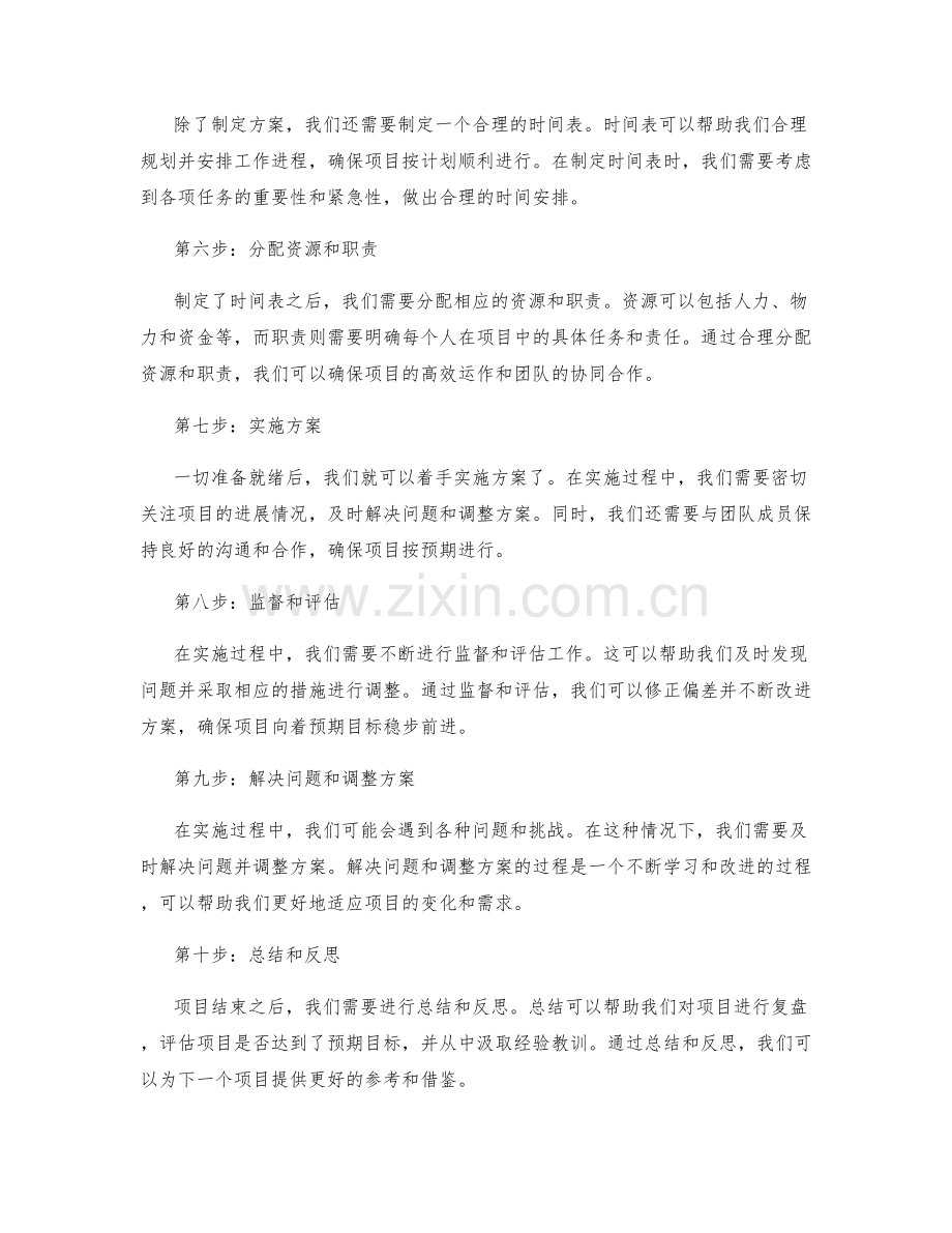 合理规划和安排实施方案的步骤.docx_第2页