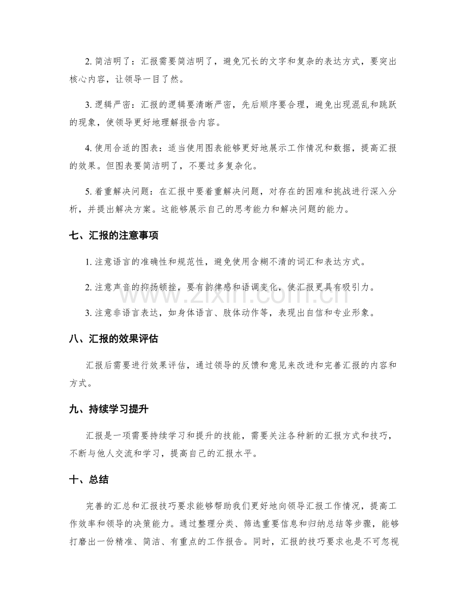 工作报告的汇总和汇报技巧要求.docx_第2页