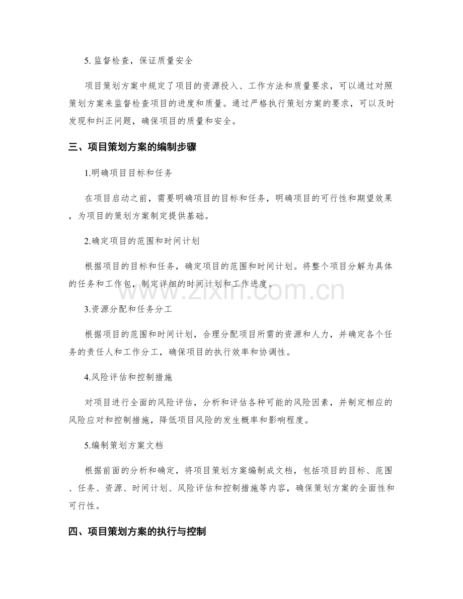策划方案对项目进度的管控作用.docx_第2页