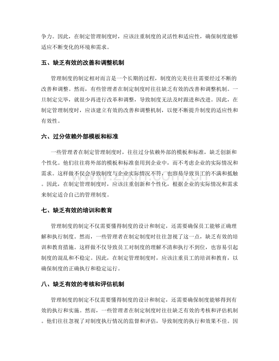 管理制度制定过程中常见的错误.docx_第2页