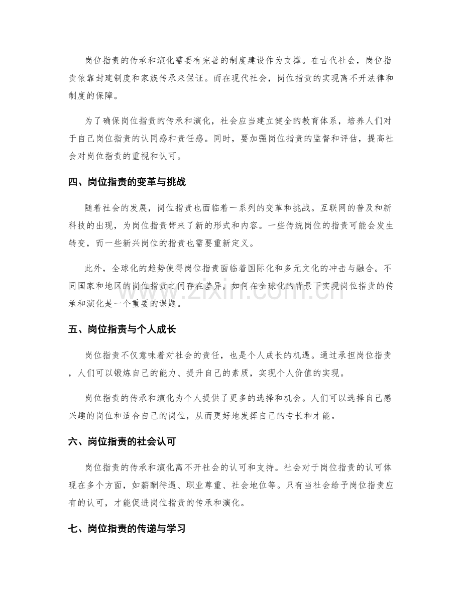 岗位职责的传承与演化考察.docx_第2页