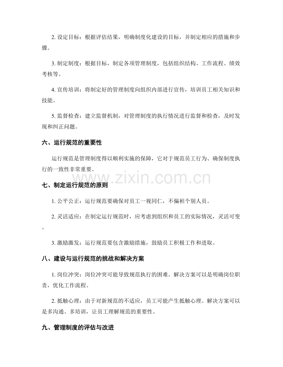 管理制度的制度化建设与运行规范.docx_第2页