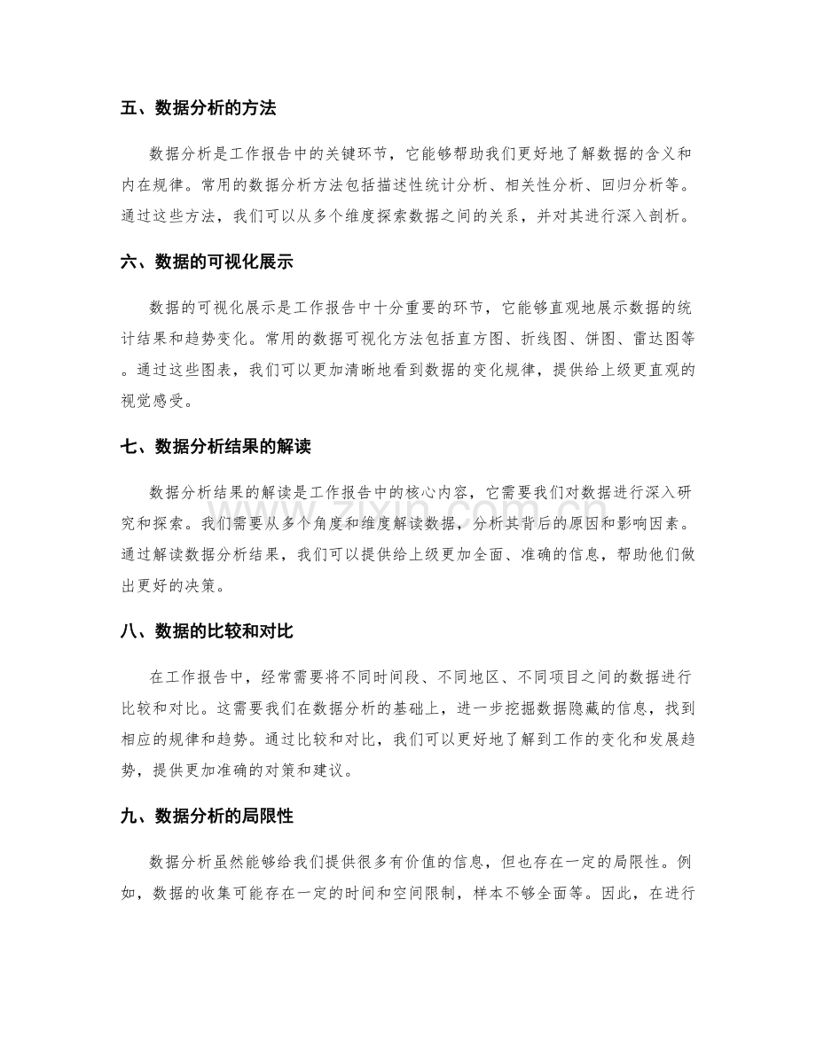 工作报告中的关键数据提取与分析呈现.docx_第2页