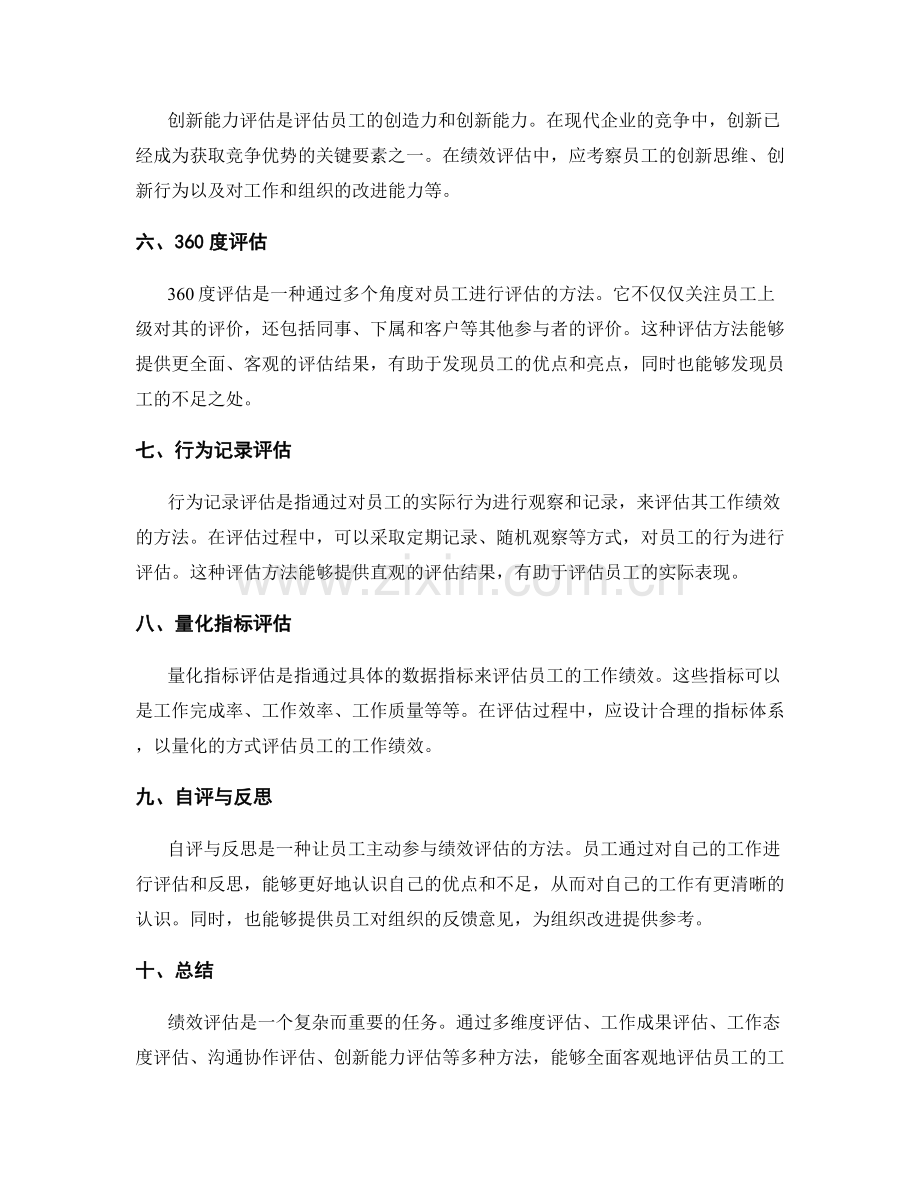 工作总结绩效评估方法.docx_第2页